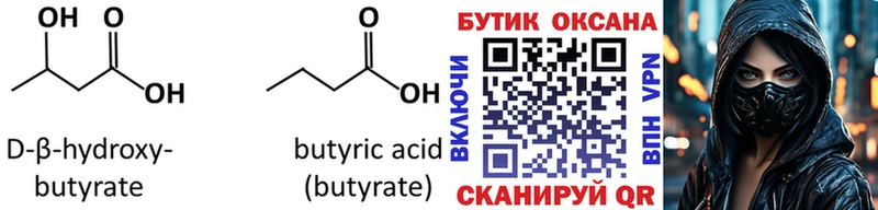 Бутират GHB Краснозаводск