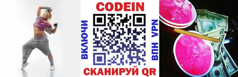 Кодеин Purple Drank  Краснозаводск 